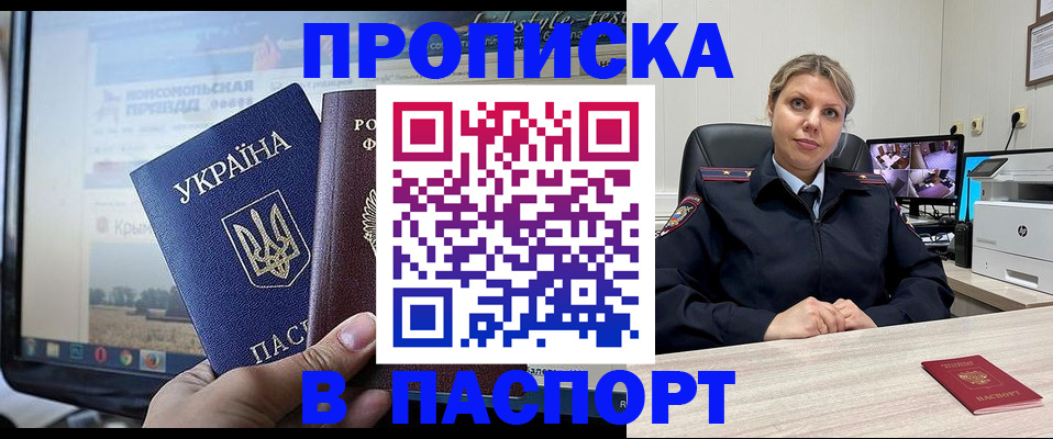 прописка в квартире в Еманжелинске