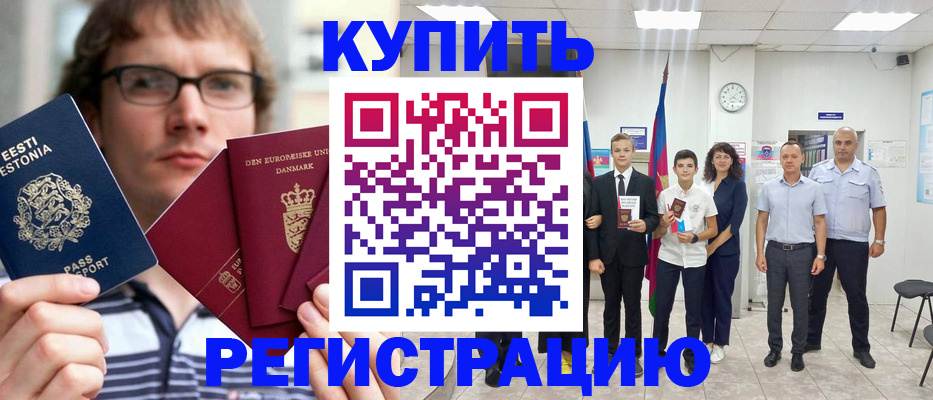 прописка для школы в Еманжелинске