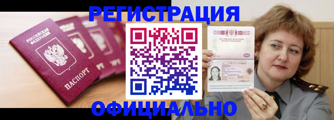 прописка для военкомата в Еманжелинске