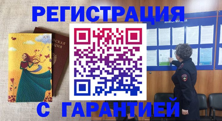 прописка в Еманжелинске