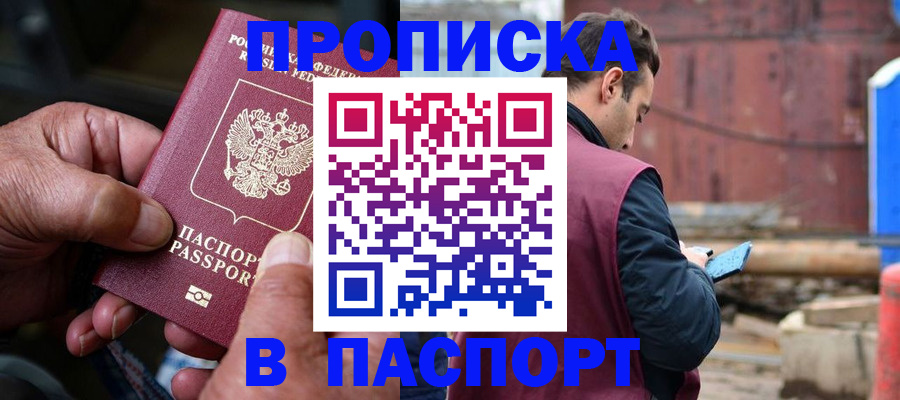 временная прописка в Еманжелинске