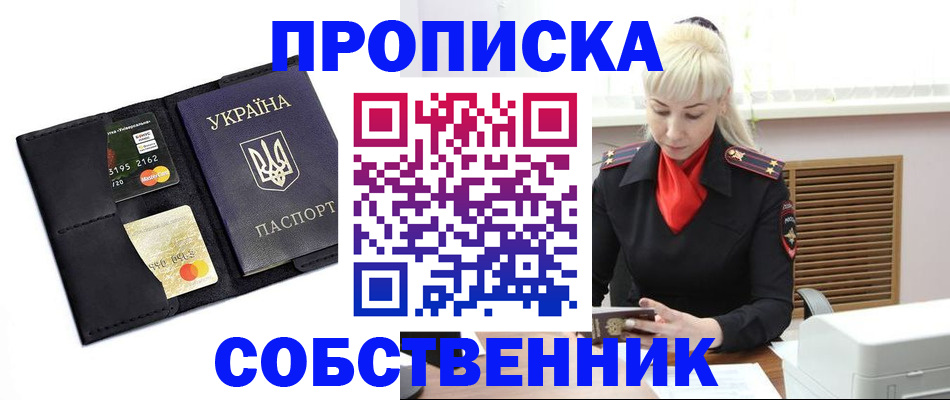 прописка поиск в Еманжелинске